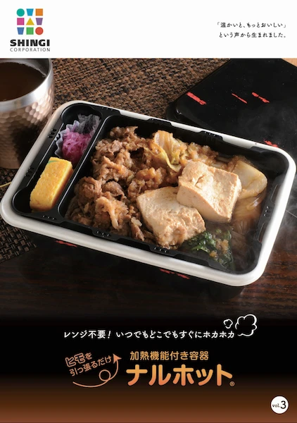 ナルホット　木目調　加熱式使い捨て弁当箱　20個セット 加熱機能付容器ナルホット | 株式会社シンギ