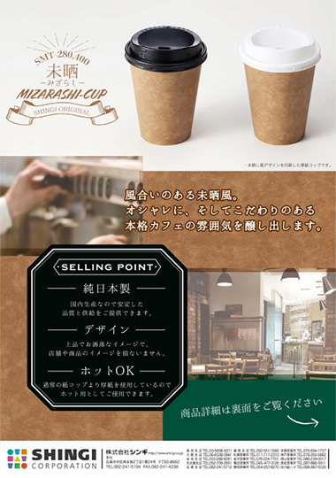 Mizarashi-cup