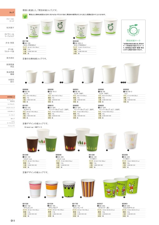 SHINGI TOTAL CATALOGUE vol.21