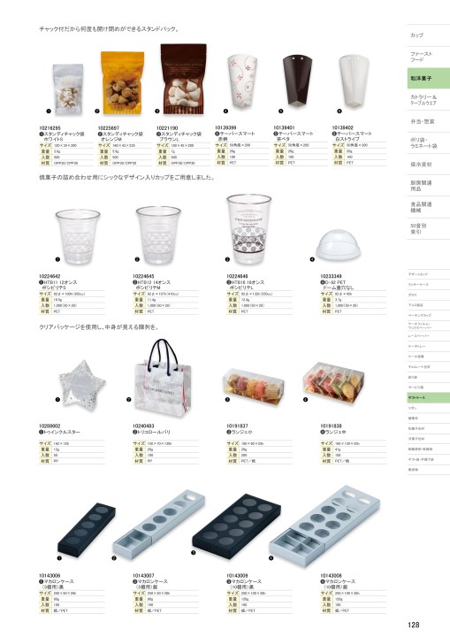 SHINGI TOTAL CATALOGUE vol.21