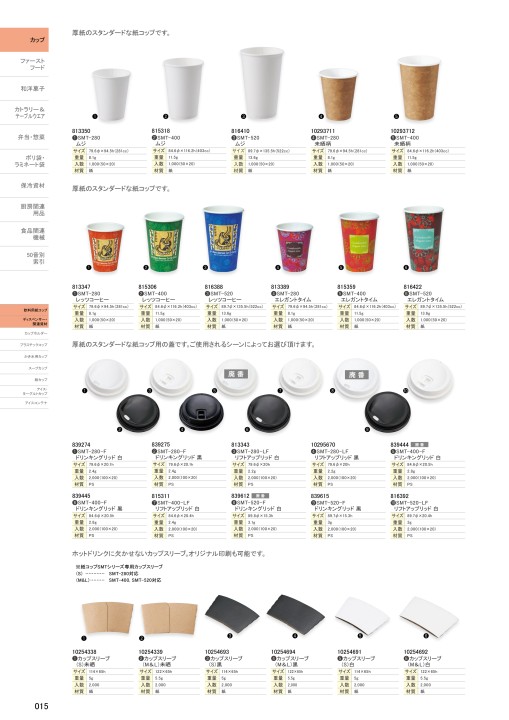 SHINGI TOTAL CATALOGUE vol.21
