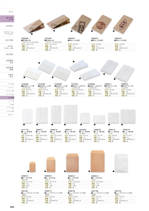 ぽてページ SHINGI TOTAL CATALOGUE vol.21