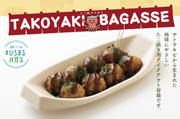 「たこ焼きバガス」のリーフレットが出来ました！