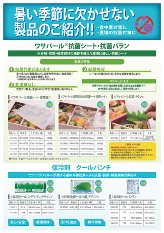 抗菌アイテムリーフレット