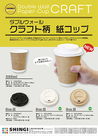 ダブルウォールカップ