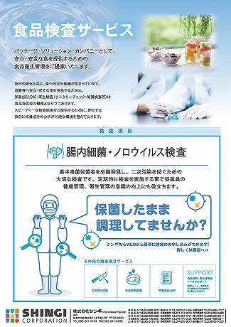 サニタリー腸内細菌