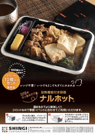 ナルホット（10個入）