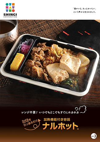 ナルホット