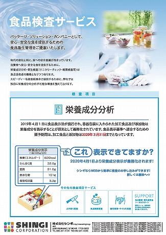 栄養成分分析