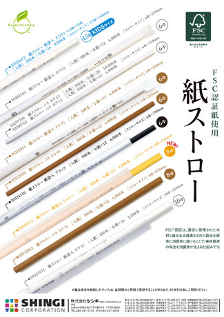 紙ストロー