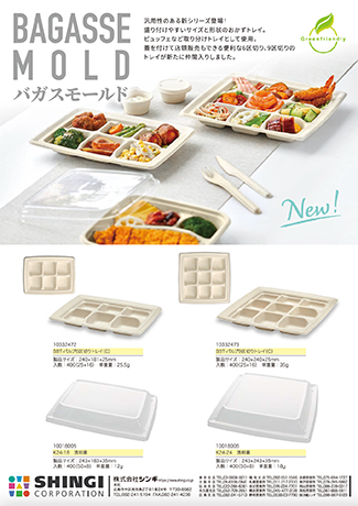 おかずトレイリーフレット
