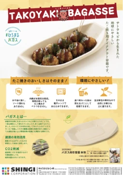たこ焼きバガス